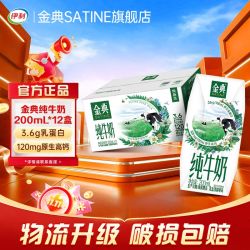 伊利 金典纯牛奶200ml