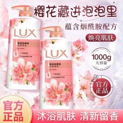 力士 樱花沐浴露液乳持久留香体男女通用1kg大容量家庭装正品官方