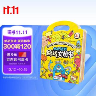 3-6岁孩子秒安静的七大能力游戏安静书 pvc变色镜+一只黑色水彩笔+一张贴纸 出行