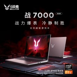 联想 战7000 联想来酷斗战者 R9-8940HX 16G 1T 5060 笔记本