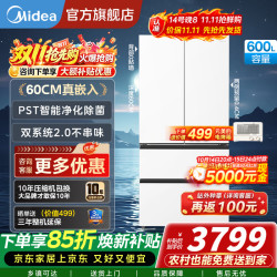 美的 熊墩墩系列 MR-628WUFPZE 风冷法式门冰箱 600L 星尘白