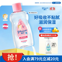 强生 婴儿润肤油 100ml