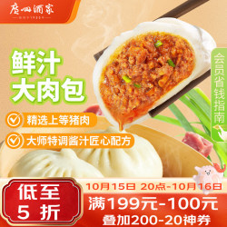 广州酒家 鲜汁大肉包 儿童面点  390g*2袋 12个