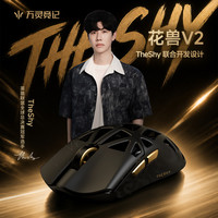 万灵竞记 万灵花兽V2×TheShy联名轻量化镁合金无线8K游戏鼠标触屏HUB接收器