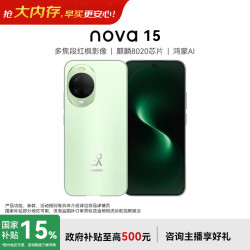 华为 [国补]华为 nova 15 麒麟8020芯片 鸿蒙AI华为智能手机