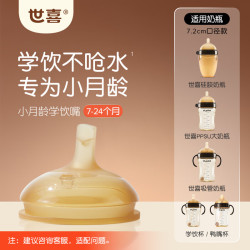 世喜 TPN-01 吸管嘴 7-24月
