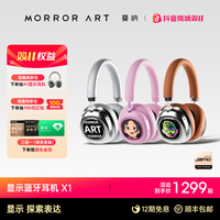 MORRORART MORROR ART莫纳显示蓝牙耳机X1无线头戴式降噪长续航推荐