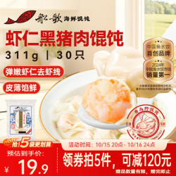 船歌鱼水饺 鲜虾蟹籽云吞青岛野馄饨311g30只 儿童早餐抄手紫菜虾皮虾仁混沌 虾仁野馄饨311g