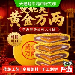 曼妮芙黄金万两芋泥麻薯蛋黄大饼320g甜糯可口网红休闲零食糕点