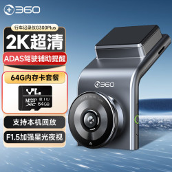 360 G300Plus 行车记录仪 单镜头 标配 2K 车用取电版