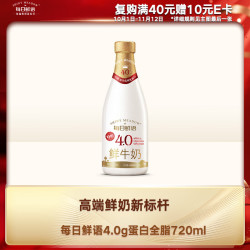 每日鲜语 4g乳蛋白 鲜牛奶 720ml