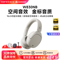漫步者 W830NB头戴式主动降噪超长续航蓝牙耳机无线运动游戏耳麦