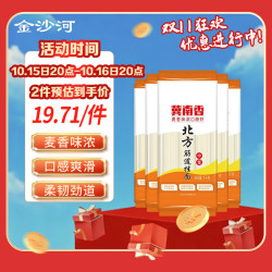 冀南香 筋道 挂面
