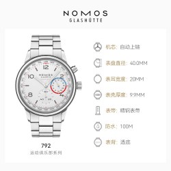 NOMOS 格拉苏蒂环球行者792自动机械世界时德国手表男士手表