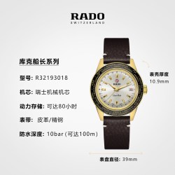 RADO 瑞士雷达表库克船长系列世界时机械腕表限量款
