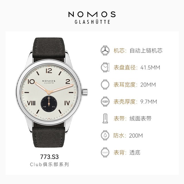 NOMOS 格拉苏蒂Club俱乐部U无界德国自动机械手表