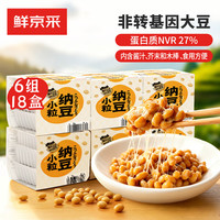 鲜京采 小粒纳豆1002g（167g*6组/18盒） 预制菜减脂餐代餐轻食素食速食