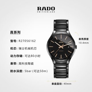 RADO 瑞士雷达手表真系列亮剑陶瓷机械手表男款