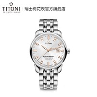 移动端：TITONI 大师系列 41毫米自动上链腕表 83188 S-575R