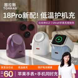 图拉斯 大眼仔 二合一磁吸快充 星星白 手机充电器