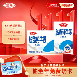 三元 特品脱脂纯牛奶 250ml*24盒