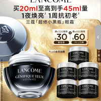 兰蔻 超修小黑瓶眼霜 抗老淡细纹 焕亮肌肤 20ml（送25ml）