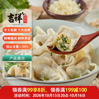 吉祥馄饨 吉祥荠菜冬笋鲜肉大馄饨521g（早餐水饺 手工包制 门店同款）