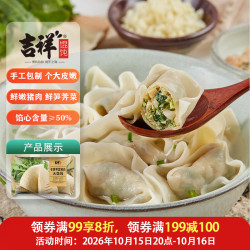 吉祥馄饨 吉祥荠菜冬笋鲜肉大馄饨521g（早餐水饺 手工包制 门店同款）
