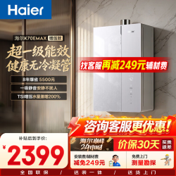 海尔 JSQ31-16FAT7FPRGU1 三管零冷水 16L 燃气热水器