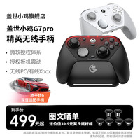 盖世小鸡 小鸡G7Pro天王星游戏手柄支持游玩Steam/PC体感电脑蓝牙手柄
