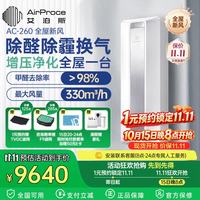 艾泊斯 AC-260 壁挂式新风机 白色