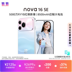 华为 nova 16 SE 红枫影像   鸿蒙智能直屏手机