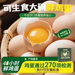 壹号土 可生食大码蛋30枚/1.9KG鲜鸡蛋顺丰包邮