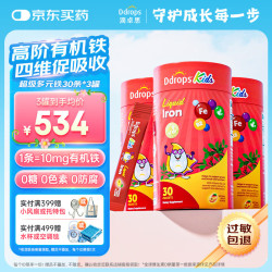 Ddrops 滴卓思儿童多元铁10mg高含量补铁剂维生素C补血改善贫血 30条*3罐
