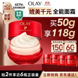 玉兰油 第六代超红瓶面霜轻润版 50g（赠68g 到手共118g）
