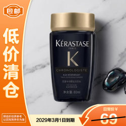 卡诗 黑钻钥源洗发水 80ml