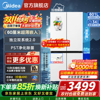 美的 熊墩墩系列 BCD-601WUSPZM(E) 风冷十字门冰箱 601L 海贝黛