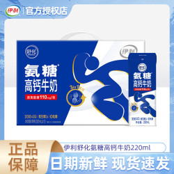 伊利 10月产舒化奶无乳糖牛奶125ml/220ml盒装营养早餐牛奶礼盒 7月底产-12盒舒化氨糖高钙型220ml