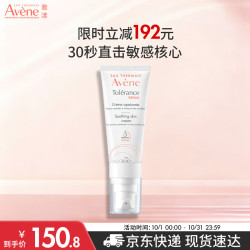 雅漾 专研修护霜轻润40ML舒缓泛红屏障保湿晒后护肤敏感肌乳液面霜礼物