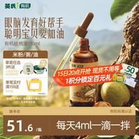 英氏 有机核桃油 2阶 110ml