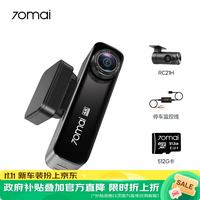 70迈 M800Pro 行车记录仪 双镜头 512GB+停车监控线