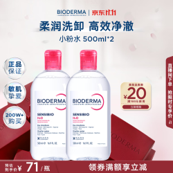 贝德玛 舒妍温和保湿卸妆 500ml*2