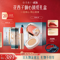 花西子 倾心锁爱礼盒口红气垫化妆品全套彩妆套装生日礼物送女友