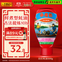 李锦记 旧庄蚝油500g 挤挤装 0添加防腐剂 甄选鲜蚝慢煮10h 上等提鲜
