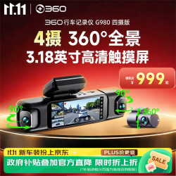 360 店360行车记录仪2025免走线前后双摄GPS夜视3k超清 双镜头
