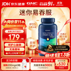 健安喜 三倍浓缩深海迷你鱼油软胶囊 240粒