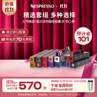 NESPRESSO 奈斯派索胶囊咖啡意式浓缩咖啡进口雀巢 精选套装150颗装