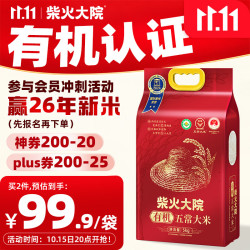 柴火大院 五常有机稻香米 5kg