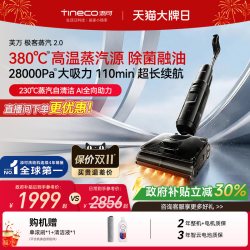 添可 极客曜夜版 FW52070ECN 无线洗地机