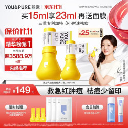 YOU&PURE 祛痘大灯泡精华液祛痘胶态硫紧急控油瘪痘去黑头油痘肌褪痘褪 胶态硫祛痘精华液15ml